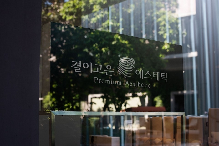 [SR경제&라이프] 결이고은 에스테틱 대구범어점 오픈... 피부 케어 서비스