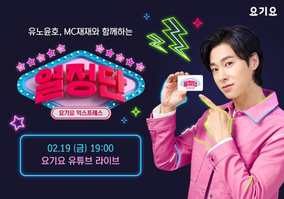 [SR유통] 요기요, 요기요 익스프레스 열정 단합대회 참가자 모집