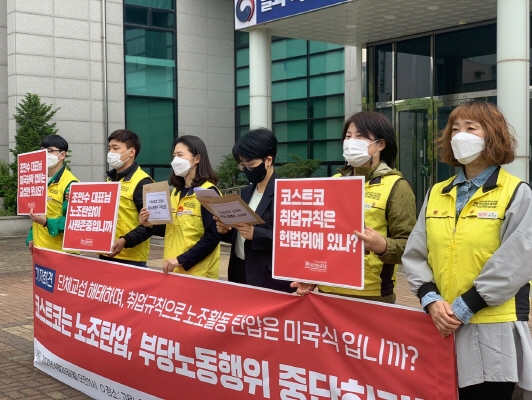 [SR노동] 매출 4조원 코스트코, 식당 재개 요구에 주의 촉구서...노조 부당노동행위 고소