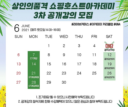 [SR경제&라이프] 라이브커머스 상인의품격, 6월 쇼호스트 무료 공개 강의 3회 진행