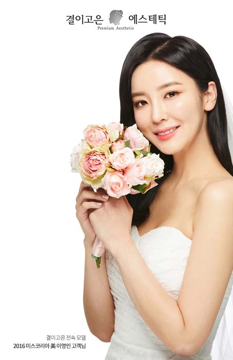 [SR경제&라이프] 결이고은으로 결혼 전 피부 관리·웨딩 케어