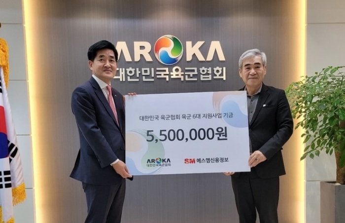 [SR산업] SM신용정보, 육군 장병·가족 위한 기부금 550만원 전달