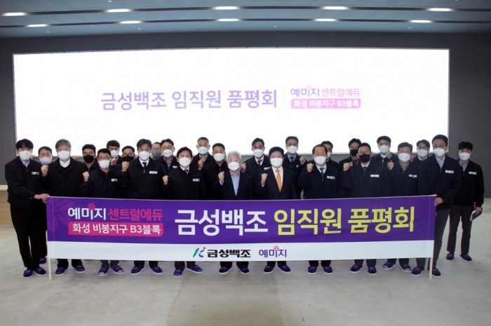 [SR건설부동산] 금성백조 화성비봉 예미지 센트럴에듀 임직원 품평회 진행