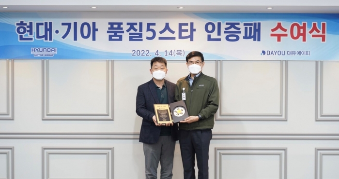 [SR산업] 대유에이피, 현대차그룹 선정 품질 5스타 달성