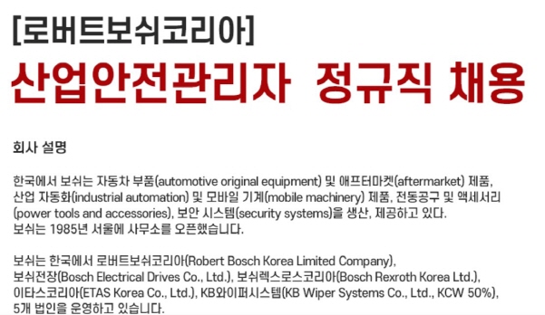 [단독] 채용공고엔 정규직→합격후 계약직…로버트보쉬코리아 채용 갑질 논란