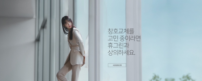 [SR산업] 금호석유화학 휴그린, 창호 시판 사업 본격화