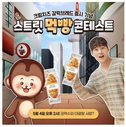 [SR유통] 이마트24, 길거리 먹빵 대결… 권혁수 이기면 20만원 준다