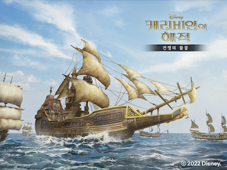 [SR게임] 조이시티 캐리비안의 해적: 전쟁의 물결 신규 콘텐츠 기함 업데이트