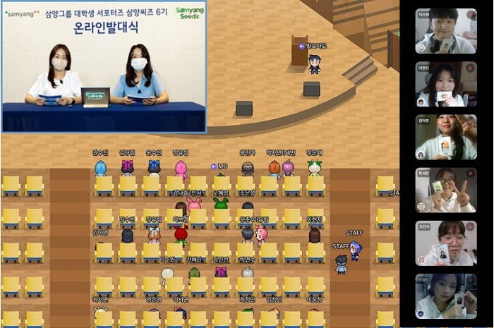 [SR유통] 삼양그룹, 대학생 서포터즈 삼양씨즈 6기 메타버스 발대식 성료