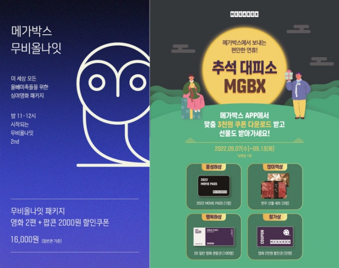 [SR문화] 메가박스, 2년 만에 돌아온 무비올나잇 전국 지점 운영 확대