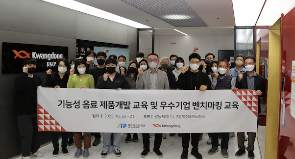[SR제약&바이오] 광동제약, 제주지역 상생 위해 중소기업 교육 프로그램 진행