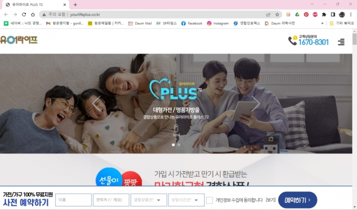 [SR산업] 상조서비스 유어라이프, 결합상품 판매 소비자 기만 논란