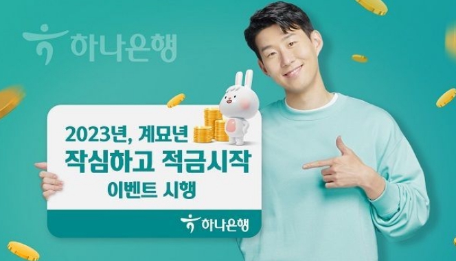 [SR경제&라이프] 하나은행, 적금 우대금리 제공 이벤트 실시