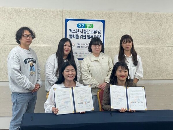 평택 원평청소년문화의집,  대구 동구청소년문화의집·수성구청소년문화의집과 업무협약