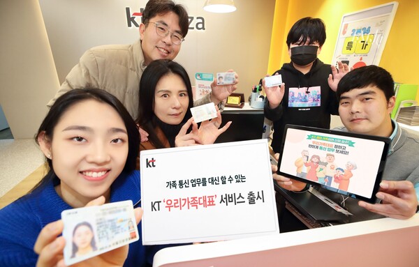 KT 가족 간 통신 업무, 대표 한명이 처리…우리가족대표 서비스 출시