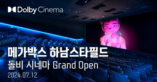 메가박스 하남스타필드점에 국내 8번째 돌비 시네마 개관