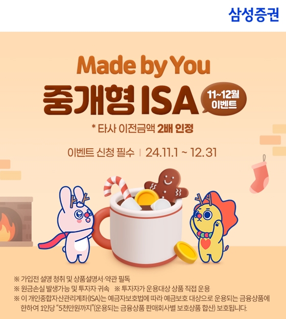 삼성증권, 중개형 ISA 고객 이벤트…최대 상품권 30만원 지급
