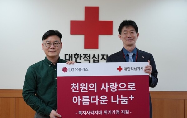 LG유플러스, 적십자에 희귀병 환아 지원금 전달
