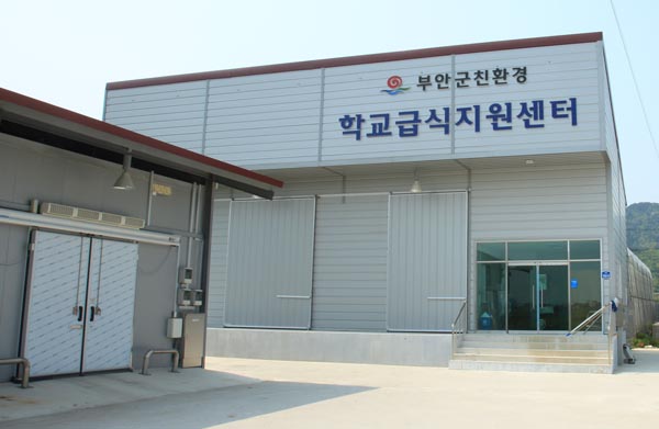 부안친환경급식센터-안전한 농산물로 우리 아이들 건강 지킨다