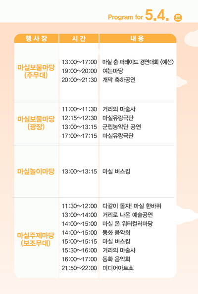 부안 마실축제 D-5, 부안 마실 소풍 오세요