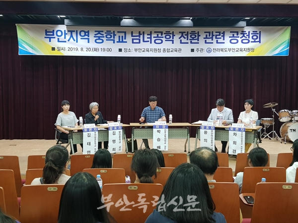 부안읍내 중학교 남녀공학 입장차 팽팽