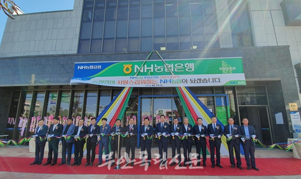 NH농협 부안군지부 준공식, 성대하게 열려