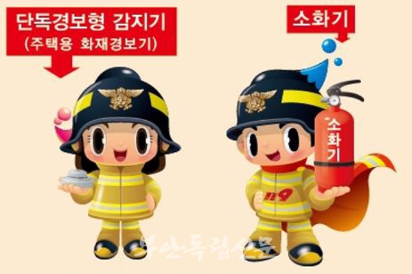부안소방서, 주택용 소방시설 더블보상제 연중 운영