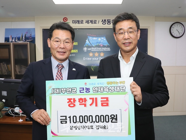 주)삼해상사 김덕술 대표, 부안군 근농인재육성장학금 1000만원 기탁