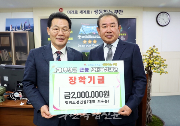 부안군 근농인재육성 장학금 기탁 줄이어