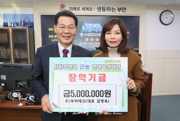 부안근농인재육성장학금 기탁 뜨거운 열기 지속…(주)부비테크 500만원, 세진파워텍 300만원