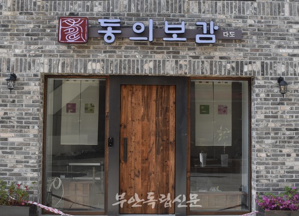 [부안새가게] 건강 드시러 오세요  전통 한방찻집 동의보감 다도