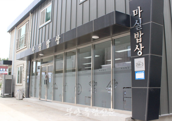 [부안 새가게] 마실밥상 엄마의 정성 담은 점심 한 끼, 공동체 희망의 맛 살린다