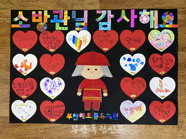 해오름유치원, 부안소방서에 직접 쓴 감사편지 보내