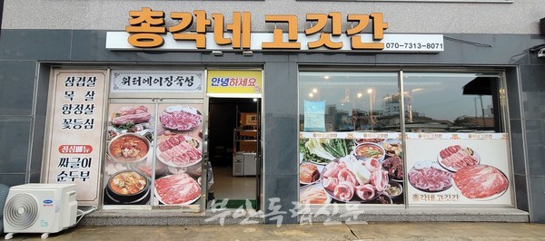 [부안 새 가게] 연탄불 맛 가득한 육즙의 향연 총각네 고깃간