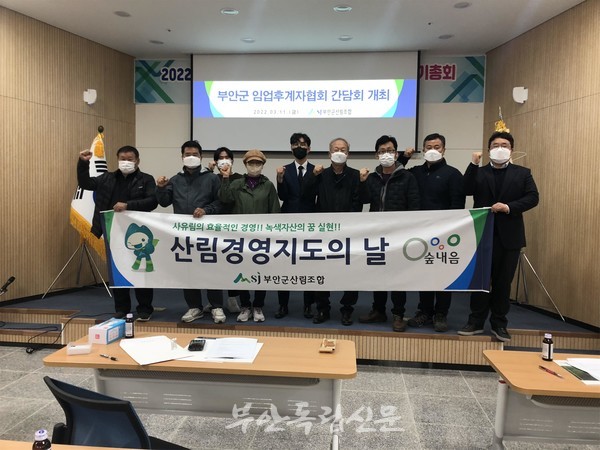 부안군산림조합, 임업후계자협회 간담회 열어