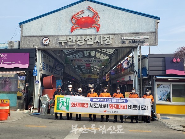 부안소방서, 안전하기 좋은 날거리 캠페인 벌여