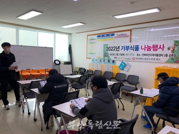 전북부안지역자활센터, 2022년 기부식품 나눔 행사 열어