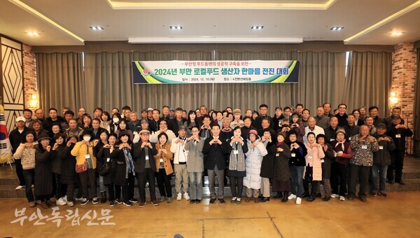 부안군, 로컬푸드 생산자 한마음 전진대회 열어