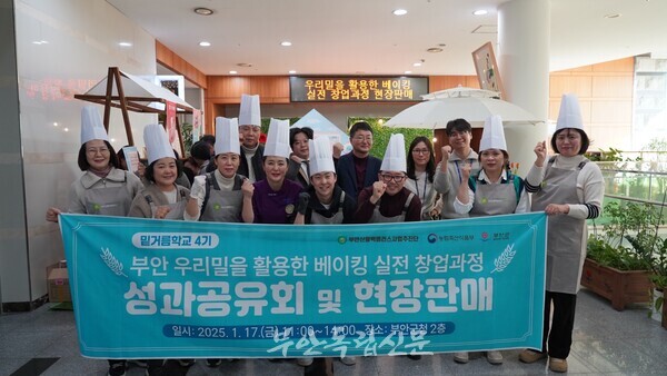 부안신활력플러스사업추진단, 부안 우리밀 활용 베이킹 실전 창업과정 수료식 개최
