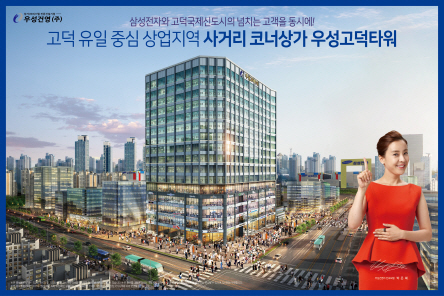 우성고덕타워 평택 고덕신도시 상가 분양