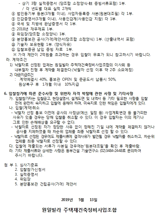 원일5차 2026