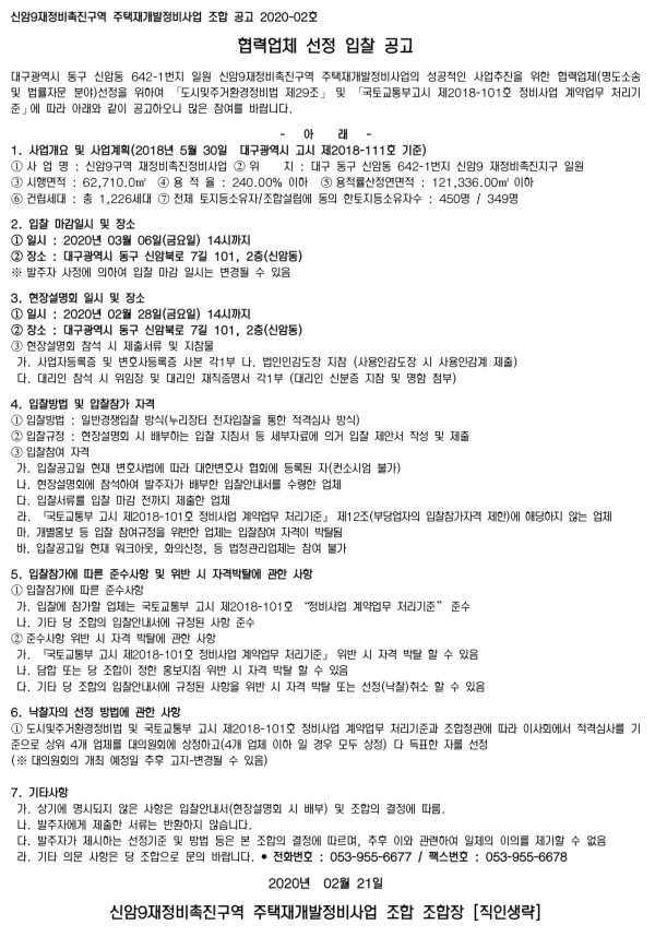 대구 신암9구역 재개발 변호사 및 법무사 선정