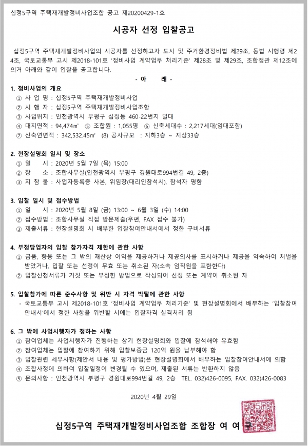 인천 십정5구역 재개발 시공자 선정