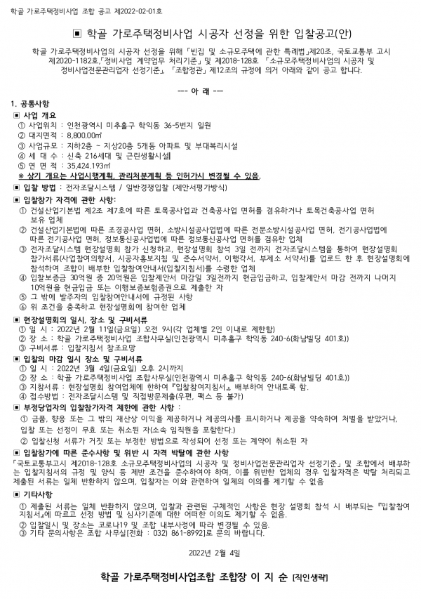 인천 학골 가로주택조합 시공자 선정