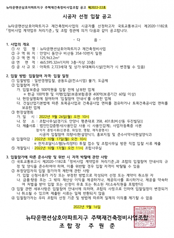 삼호맨션7차 - 안양 뉴타운맨션삼호아파트지구 재건축조합 시공자 선정