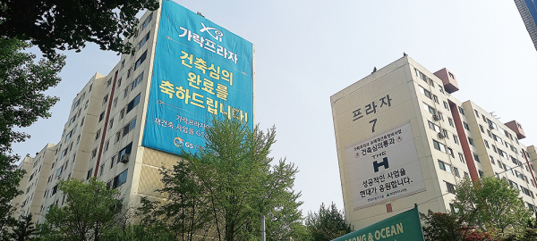 가락프라자 공동사업시행자 현설에 GS․현엔 등 6개사 참석
