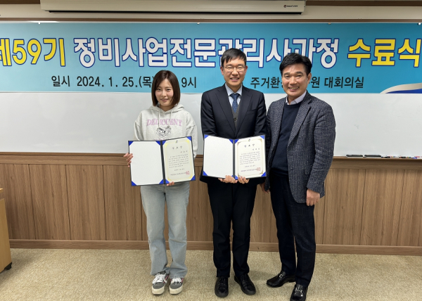 정비사업전문관리사 교육과정 제59기 54명 수료