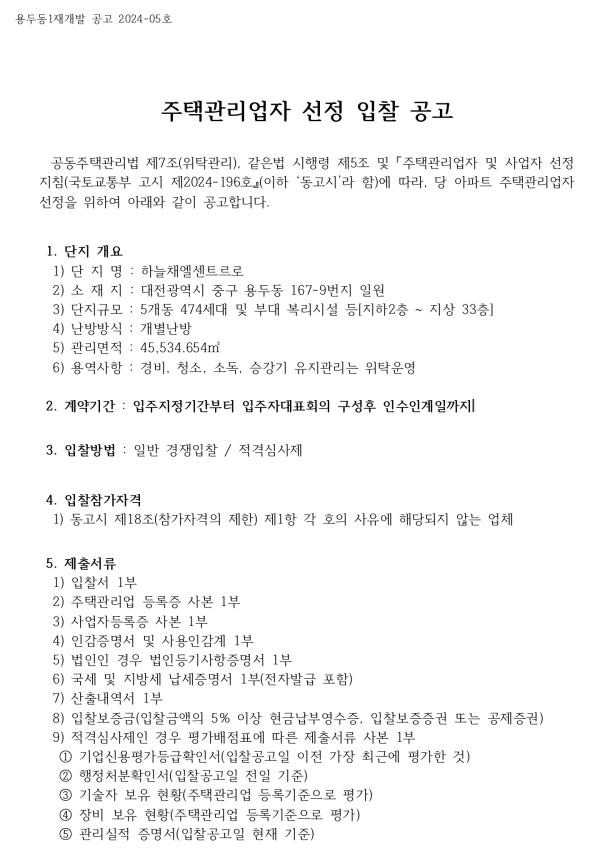 용두 아파트 배치도