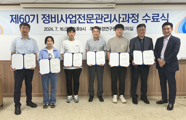 재개발 교육, 60기 정비사업전문관리사과정 62명 수료