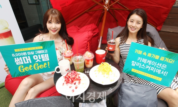 [현장] 할리스커피, 카페케이션 즐기는 굿 트레블 프로모션 실시